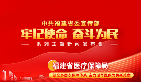 事关医保！福建最新发布